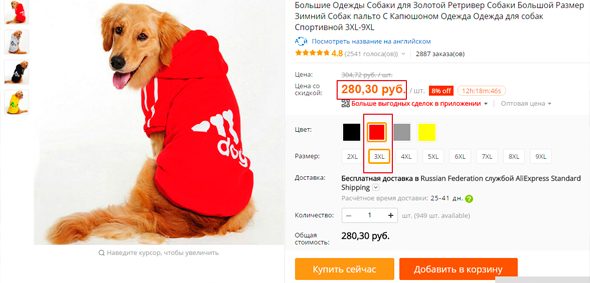 Одежда для собак на Алиэкспресс: как подобрать размер