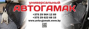 Автогамак (подстилка) для перевозки собак и грузов в авто за 29 рублей