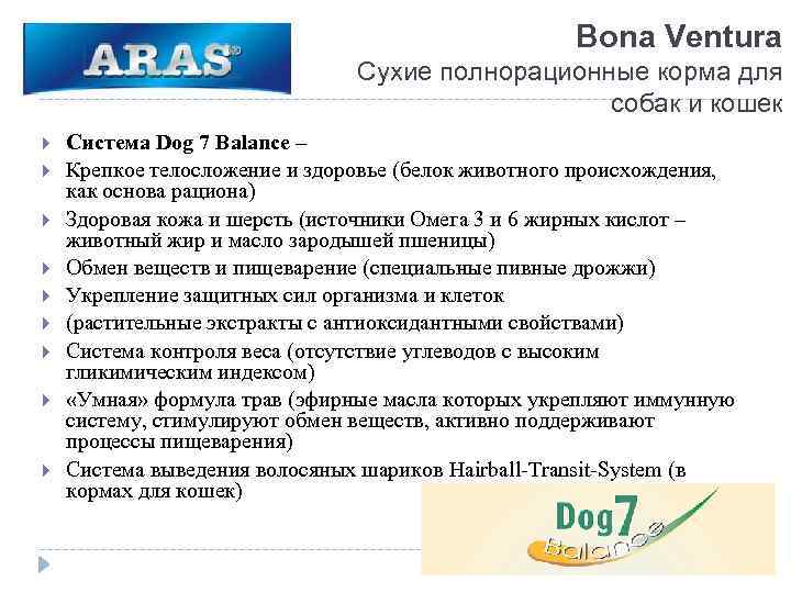 Bona Ventura Сухие полнорационные корма для собак и кошек Система Dog 7 Balance –