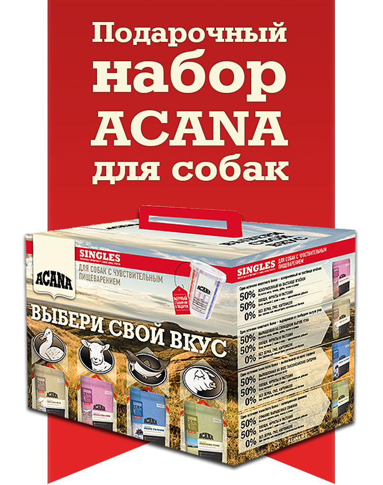 Подарочный набор Acana