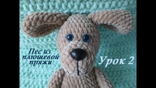 Вязаная собака крючком, урок 2. Символ 2018 года, амигуруми, собака крючком.